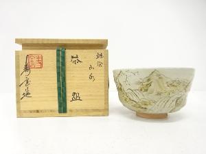 田中寿宝造　銹絵　山水　茶碗